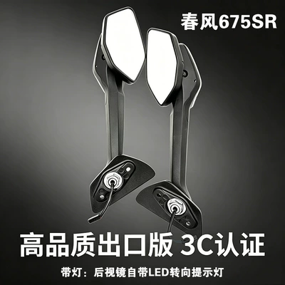 Mirrors, 675Ss Reversing Mirrors, 675Sr-R – Motorcycle rearview mirror