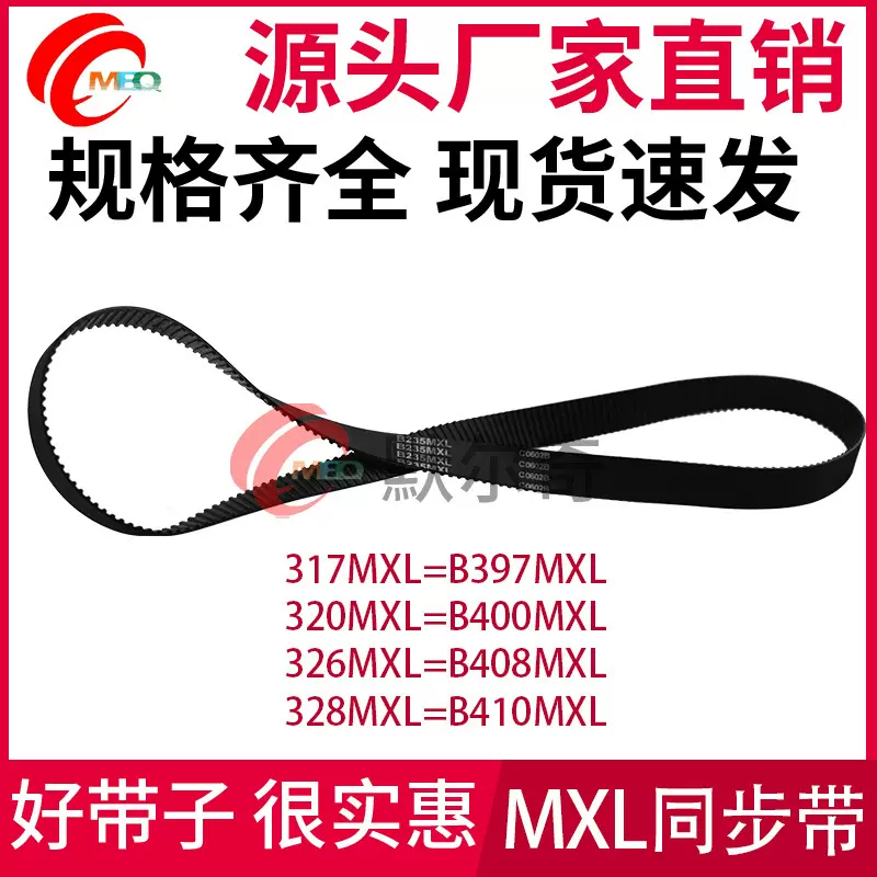 MXL黑色橡胶同步带 B397MXL/B400MXL /B408MXL /B410MXL 带宽可选