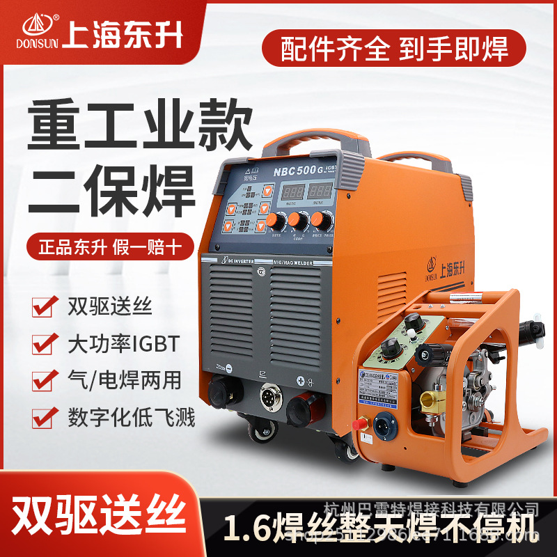 上海东升NBC 300/350/500G 工业级二保焊机二氧化碳气保电焊机