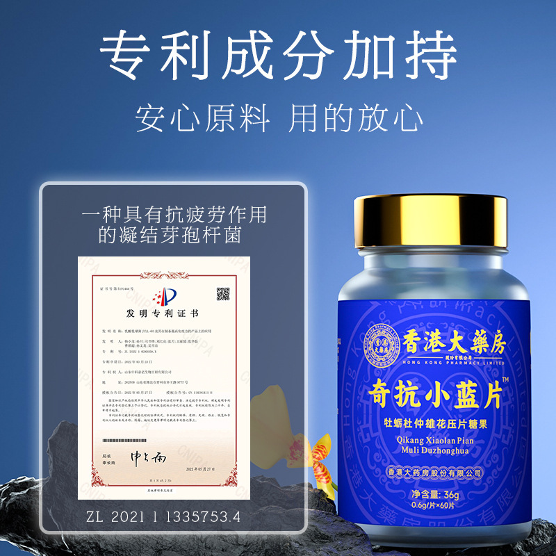香港薬局奇抗雄風小藍錠宝芝林牡蠣ペプチド杜仲青色コーティング錠在庫あり即日発送|undefined