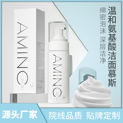 Amino acids Cleansing Mousse Moderate foam Facial Cleanser deep level clean stimulate Oil control Moisturizing Lotion Schoolboy lady