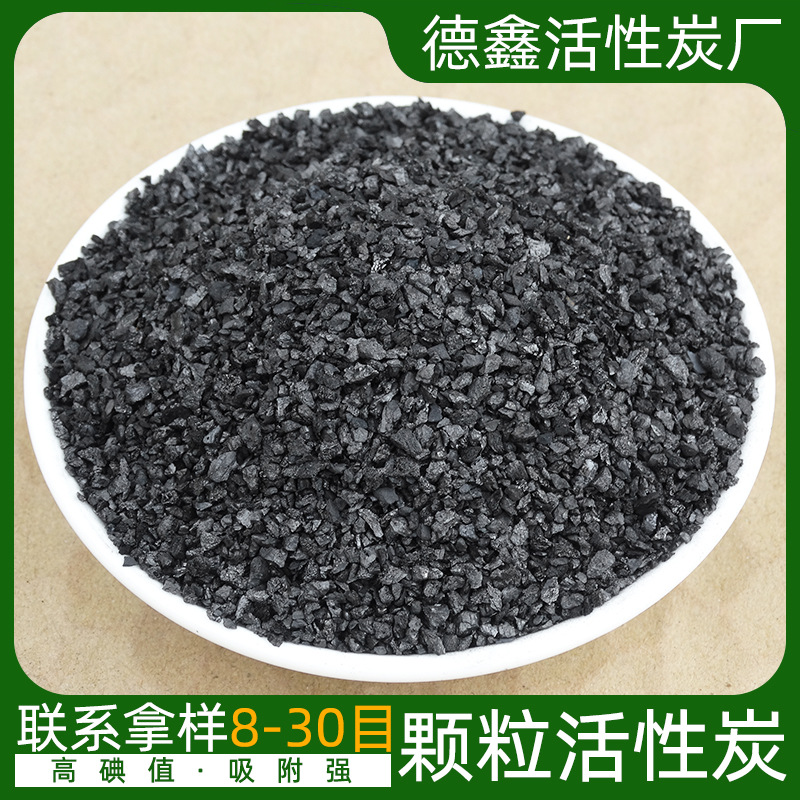 废水处理颗粒活性炭 800碘工业脱色吸附碳化活化煤质颗粒活性炭
