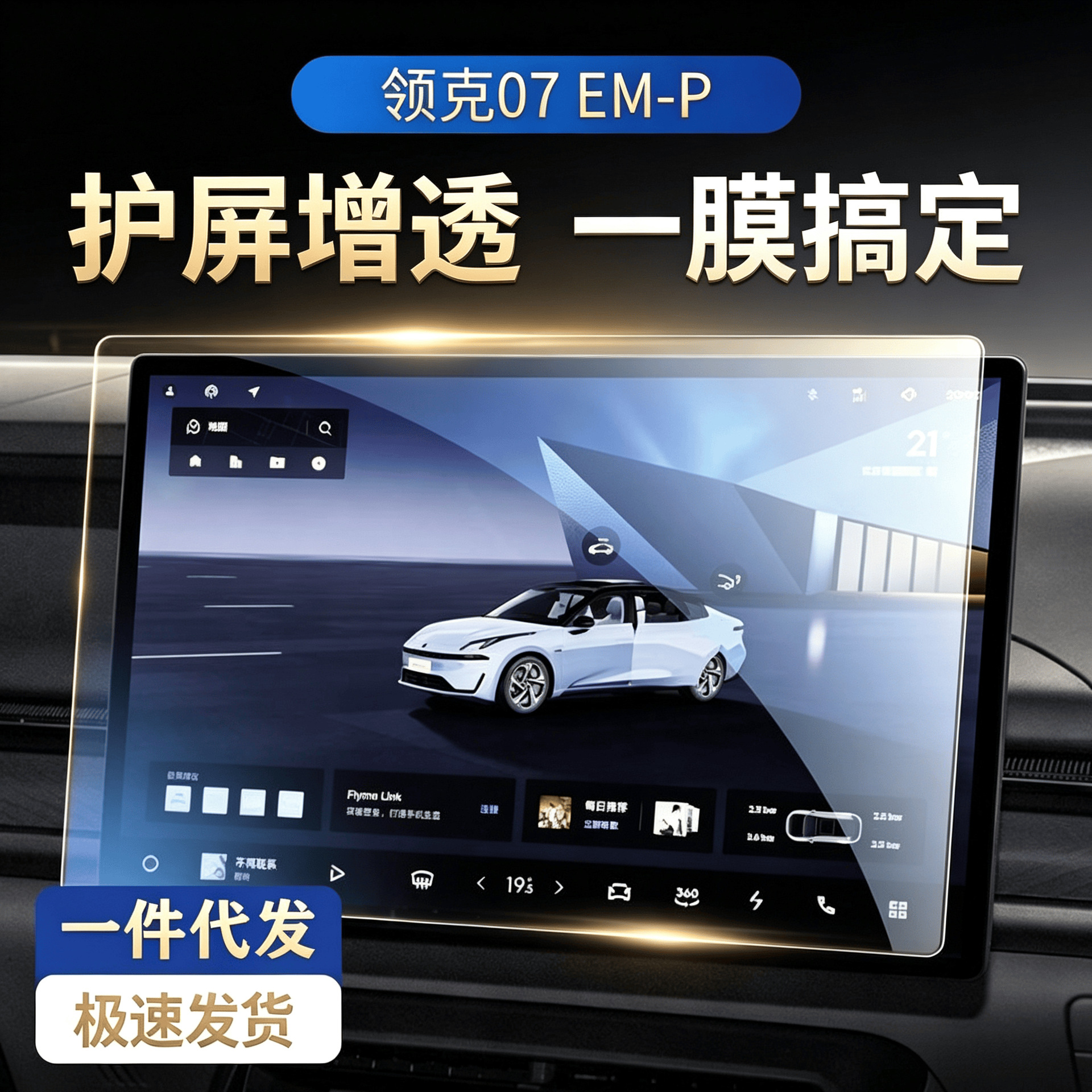 Suitable for Lynk & Co 07, special EMP central control screen protector, tempered film, car interior accessories, modification accessories