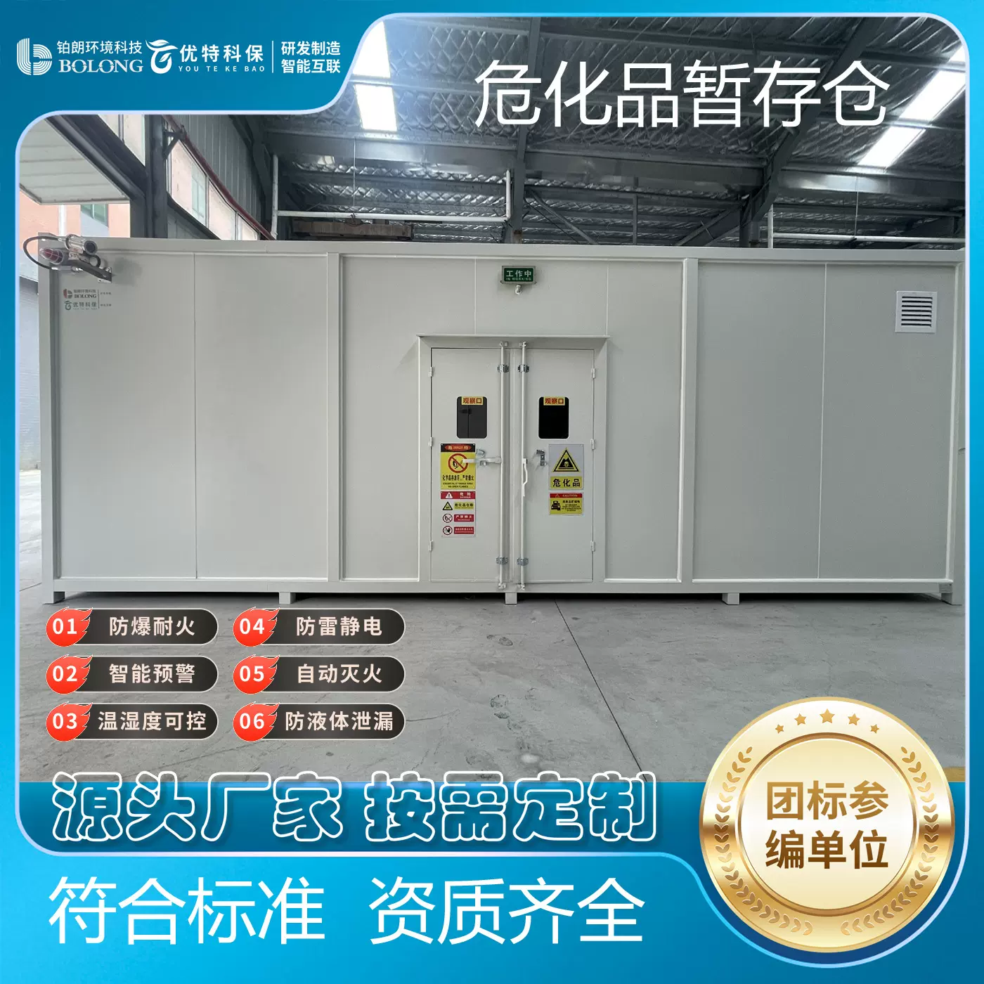 厂家供应危化品暂存库设备防爆危废间固废危废库危废暂安全存储仓