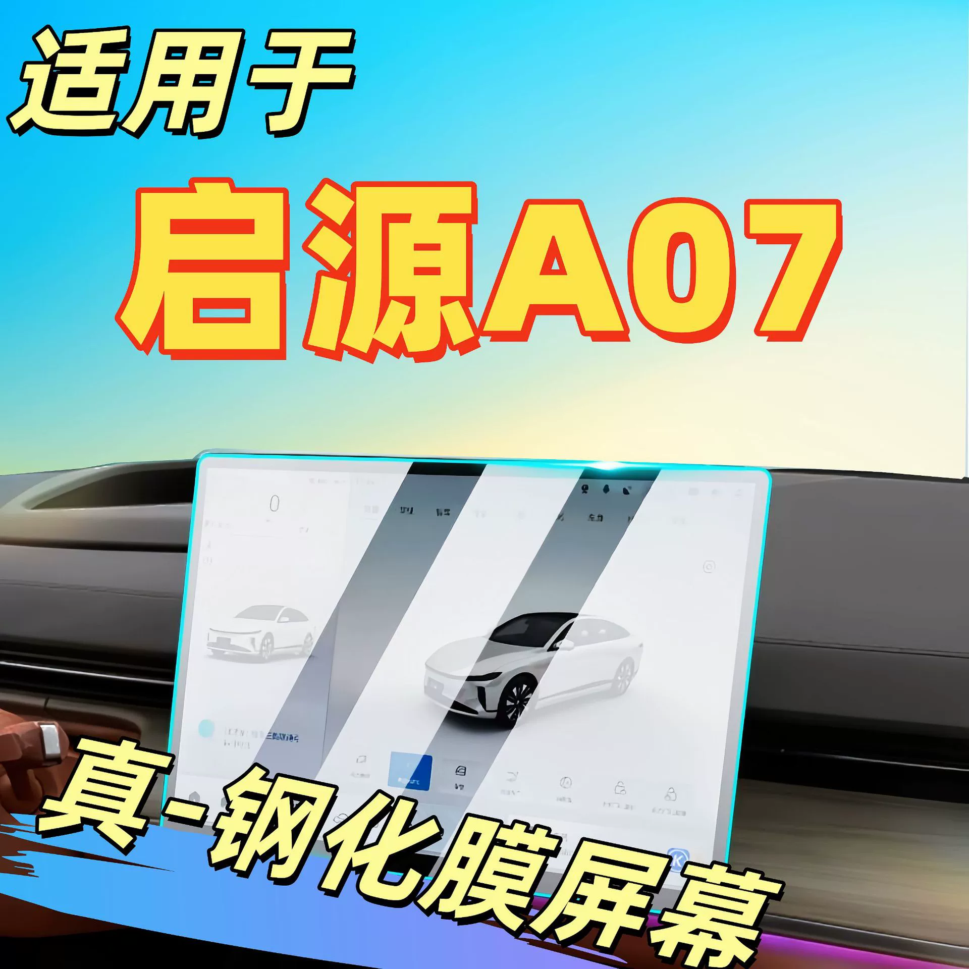 Применимо к 24 модели Changan Qiyuan A07 Zhongcan навигация с закаленной пленкой экрана автомобильная декоративная пленка происхождения.
