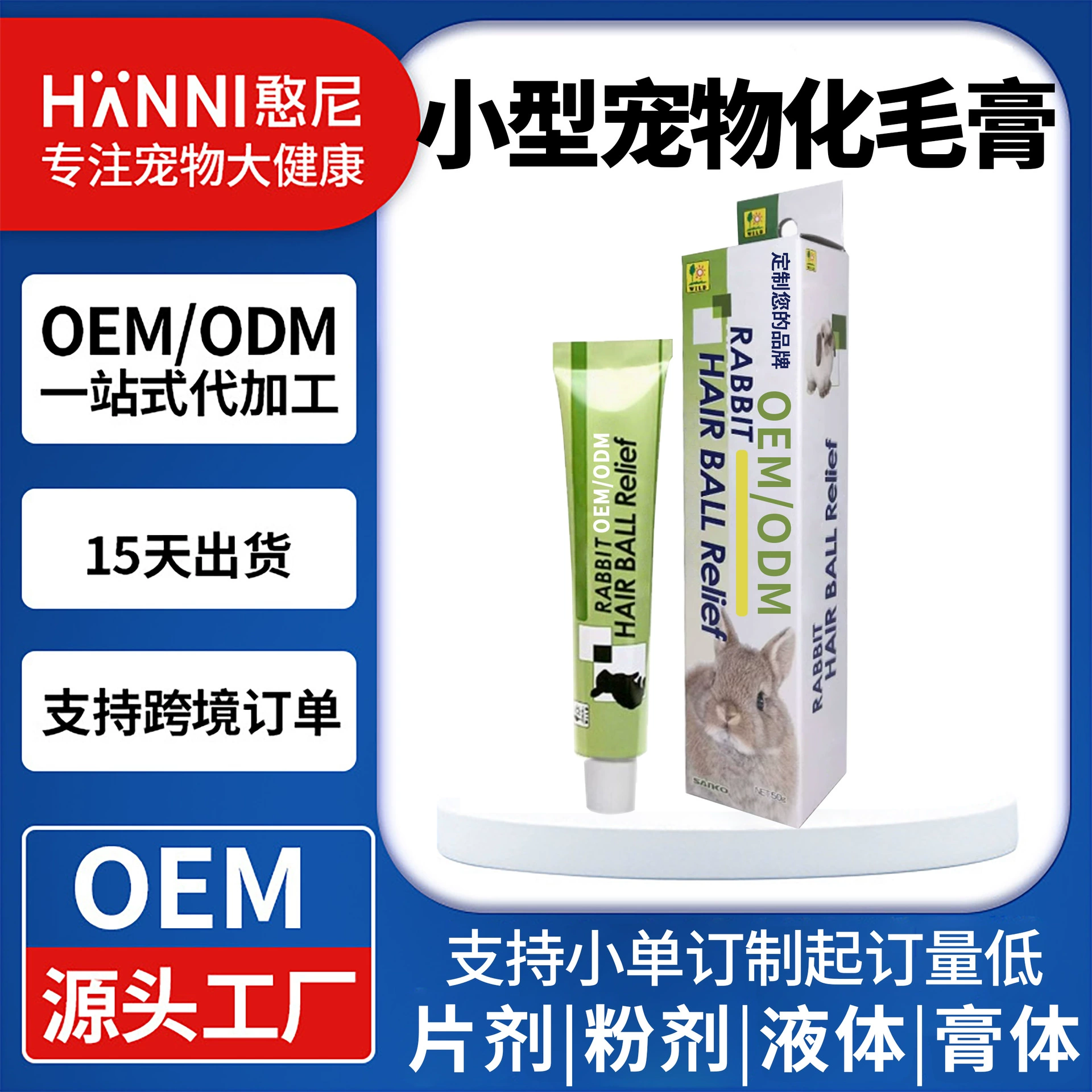 Крем для удаления шерсти животных OEM для кроликов, хомяков, шиншилл, бегемотов, крем для удаления шерсти, пищевые добавки для животных