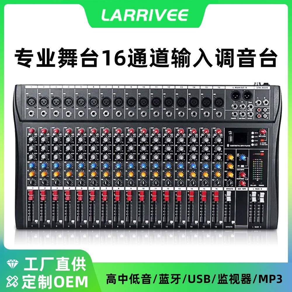 16路舞台调音台  内置混响蓝牙户外演出唱歌专业功放调音台一体机