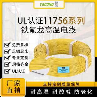 ��܇늾�UL11756�ط����ߜؾ�250&deg;C PTFE���~���F������22awg