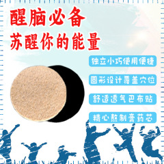 豫健神農艾草醒神貼學生太陽穴提神貼醒腦暈車貼緩解疲勞考試貼