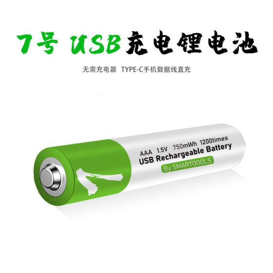 No. 7 1.5v usb rechargeable learning machine No. 7 lithium battery type-c port fast charging combination lock AAA battery