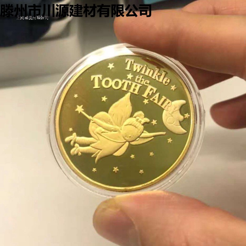 黄铜手工牙仙子金币许愿望小孩子换乳牙牙齿幼儿童话纪念金属玩具