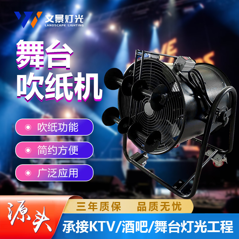 Festival de música máquina de soplado de papel rendimiento bar atmósfera accesorios ventilador de cinta