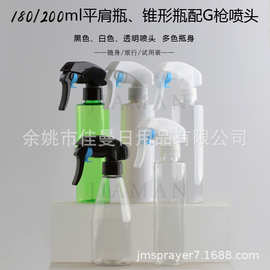 180ml平肩 200ml平肩 200ml锥形组合图片配G枪喷雾细雾分装瓶日用
