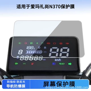 适用爱玛礼尚N370电动车仪表贴膜高清非钢化膜防刮防晒膜防水膜