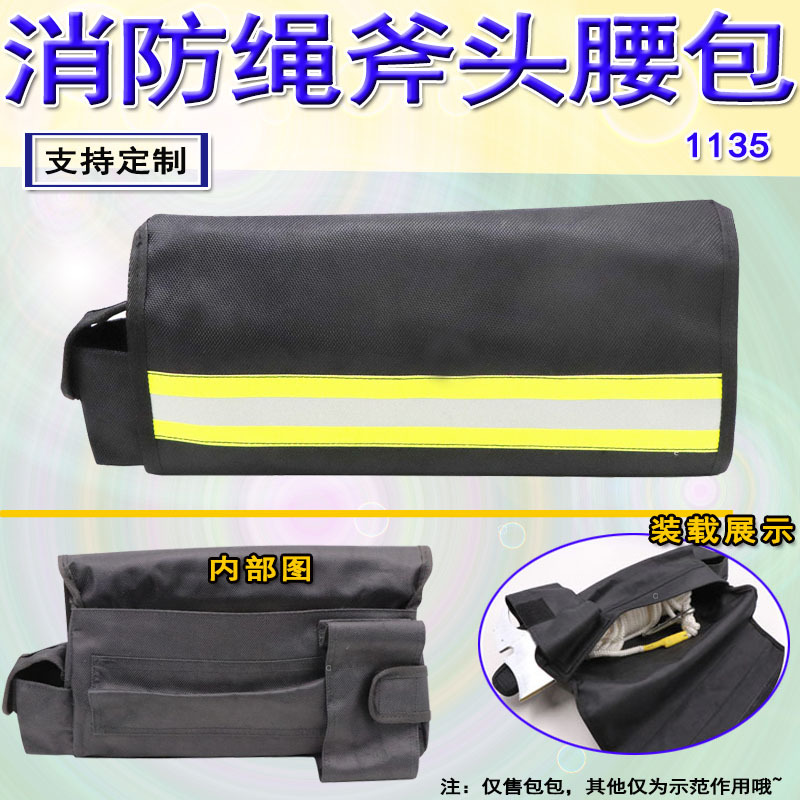 消防绳斧头腰包消防员工作工具收纳包应急逃生用品袋定制订做1135