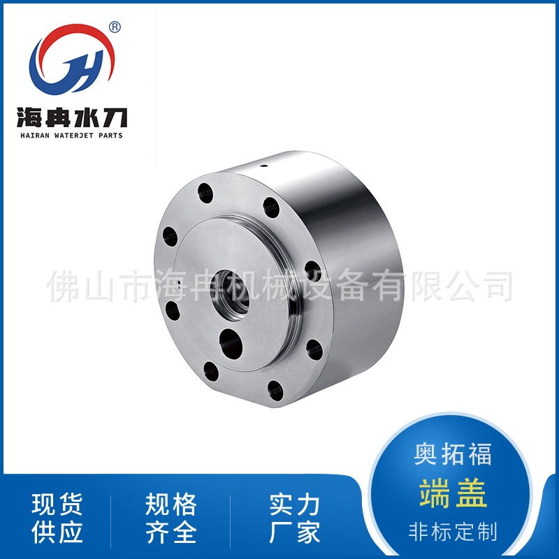 佛山厂家直供奥拓福水刀配件油缸端盖 水刀切割机配件圆油缸端盖