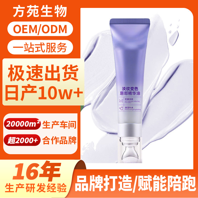 Watery Moisturizing Lip Essence Oem Processing to Reduce Lip Lines, Moisturize, Hydrate, and Prevent Dryness and Cracking Lip Mask
