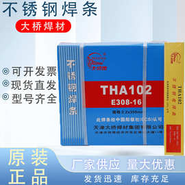 天津大桥不锈钢焊条全系列THA022 402  A102大桥102E不锈钢焊条