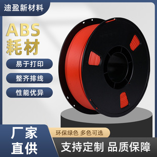3d printing consumables ABS consumables 3d printer consumables are easy to print and not easy to warp ABS materials