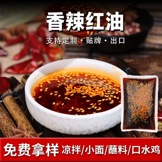 香辣红油油泼辣子口水鸡红油凉拌菜辣椒油凉皮红油小面红油料商用