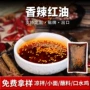 香辣油泼商用凉皮辣椒油