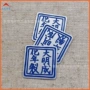 定制蚀刻迷你方形文玩