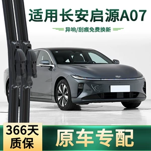 Changan Qiyuan A07 üçün səssiz rezinli çərçivəsiz şüşəsilən
