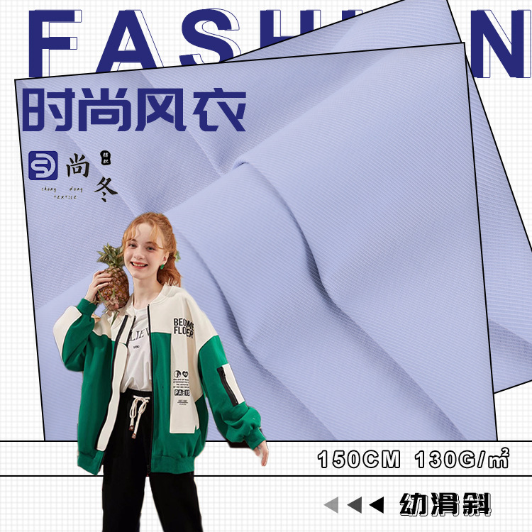 130g幼滑斜尼龙面料 防泼水斜纹尼龙布 时尚棒球服风衣布料直销