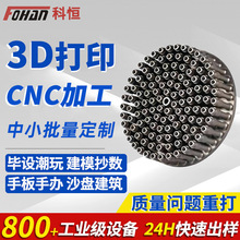 3d打印服务手板办模型工厂光敏树脂尼龙烧结金属复模具CNC机加工