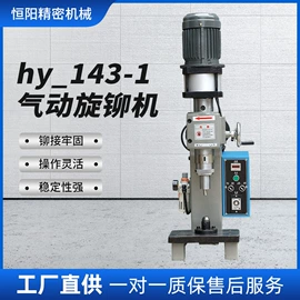 气动铆钉机;其他铆接设备;其他模具