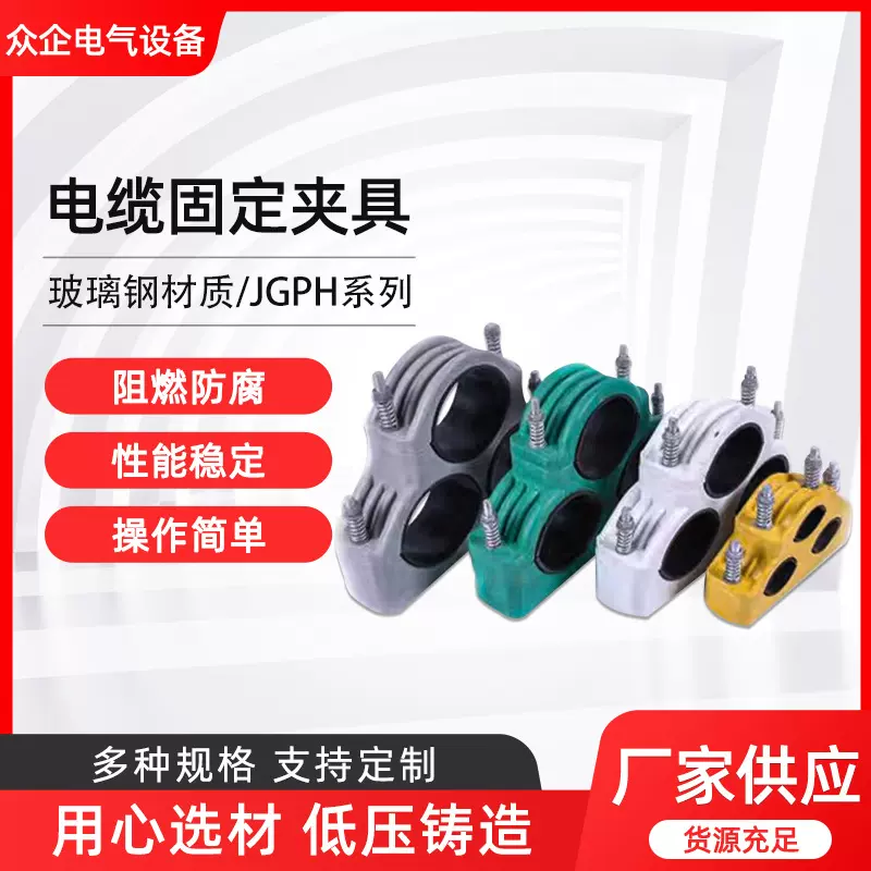 三芯钢性电缆固定夹JGPH型铝合金电缆夹具电缆抱箍