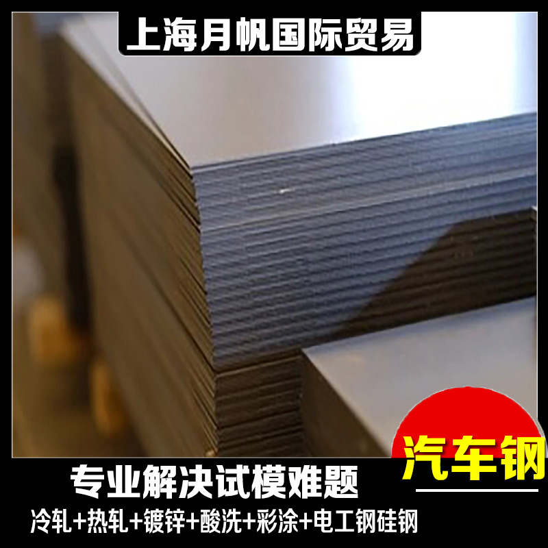 宝钢 冷轧 HX260YD+Z 汽车钢镀锌卷板 期货代订 一张起售