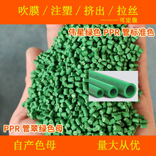 塑料PPR管翠绿色母E80112伟星PPR管标准色PPR管翠绿E80112高光