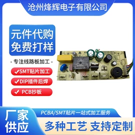 PCBA方案板;PCB电路板;SMT贴片