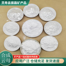 合成云母氟金云母化妆品级别耐高温绝缘涂料塑料油漆珠光颜料规格