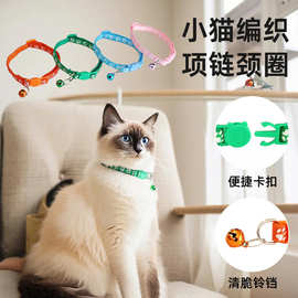 亲肤不勒颈宠物铃铛项链 防挣脱安全扣 猫狗日常装扮宠物用品