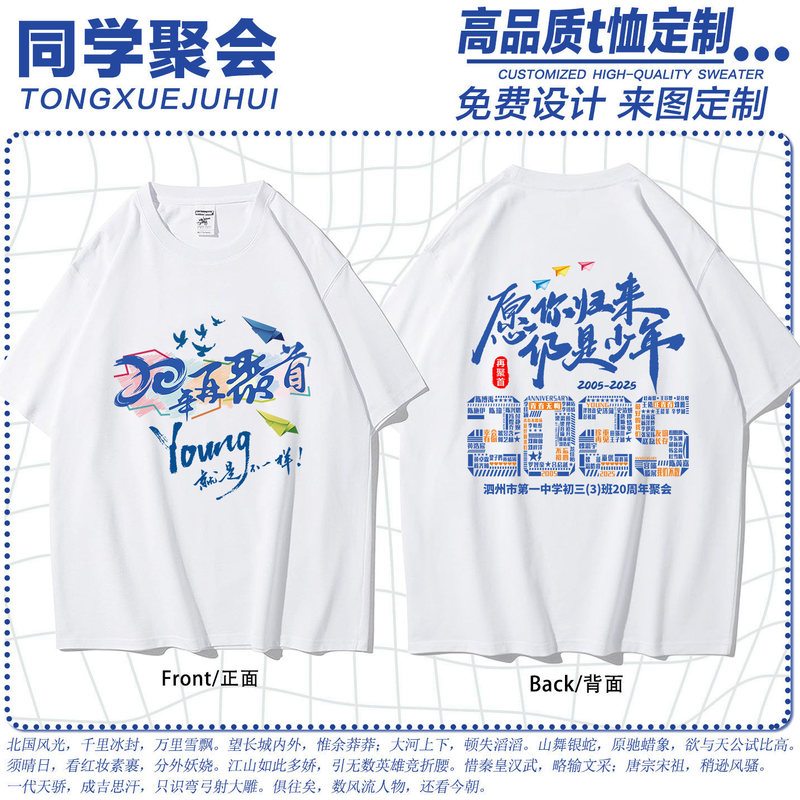 Graduation Class Reunion Custom T-Shirts 20Th Anniversary 30Th Anniversary Event Commemorative Pure Cotton Short-Sleeve Shirts with Logo Printing Graduation Class Reunion Custom T-Shirts 20Th Anniversary 30Th Anniversary Event Commemorative Pure Cotton Short-Sleeve Shirts with Logo Printing