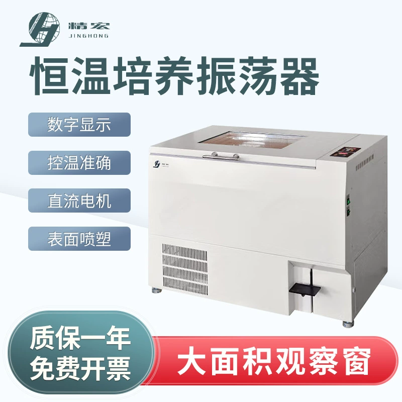 Шанхай Jinghong DHZ-1102 Осциллятор с постоянной температурой Лабораторный цифровой дисплей Большой генератор с постоянной температурой Шейкер