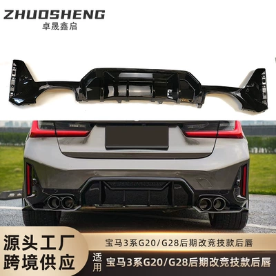 Suitable for BMW 3 series rear lip G20G28 late LCI modified competitive rear lip carbon pattern rear spoiler flow small surround