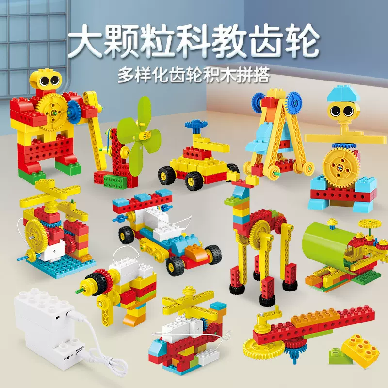 儿童早教物理传动科教教具9656大颗粒电动齿轮机械拼装积木批发
