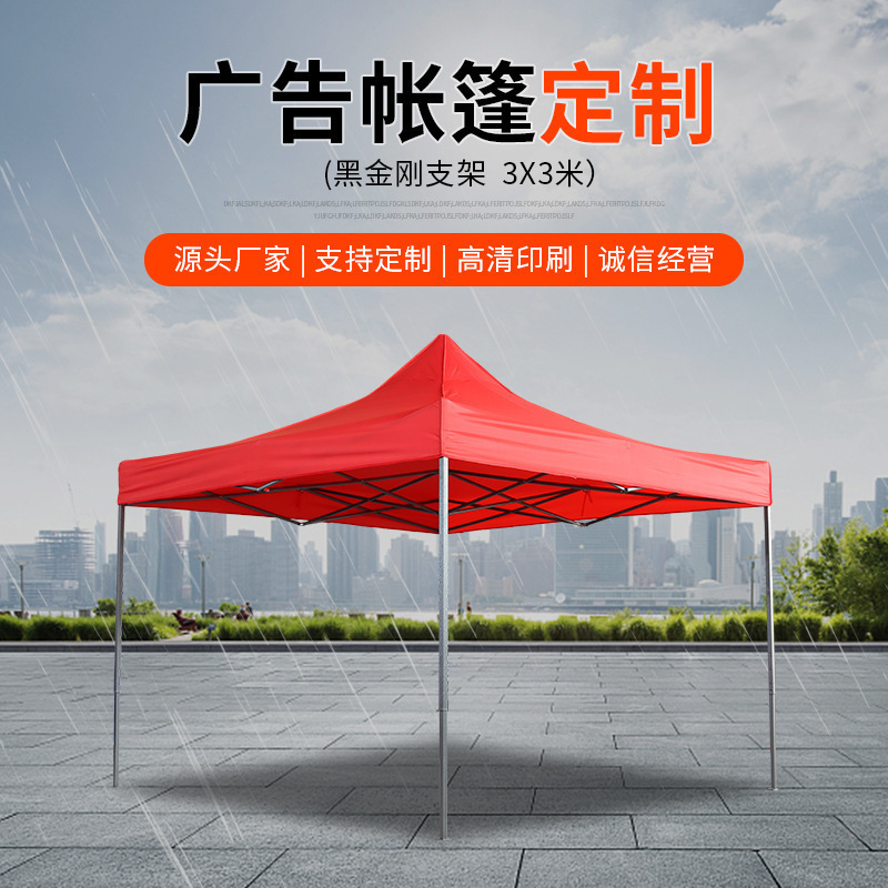 广告帐篷3*3米 LOGO印刷可折叠遮阳展览摆摊帐篷户外可伸缩式帐篷