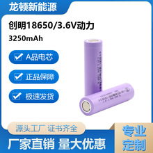 创明18650锂电池3.7V电芯3250mah电动工具园林锂电钻5C动力高倍率
