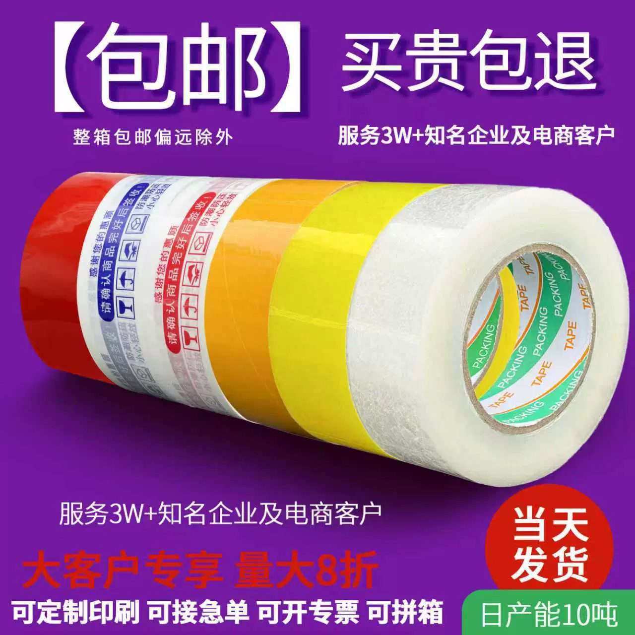 大卷透明封箱打包胶带淘宝搬家快递米黄包装封口胶布纸宽胶带批发