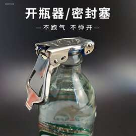 开瓶器家用啤酒启瓶器苏打水气泡碳酸饮料保存密封塞起子