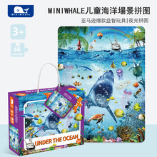MiniWhale 儿童益智玩具夜光拼图海洋鲨鱼纸质46片拼图跨境货源