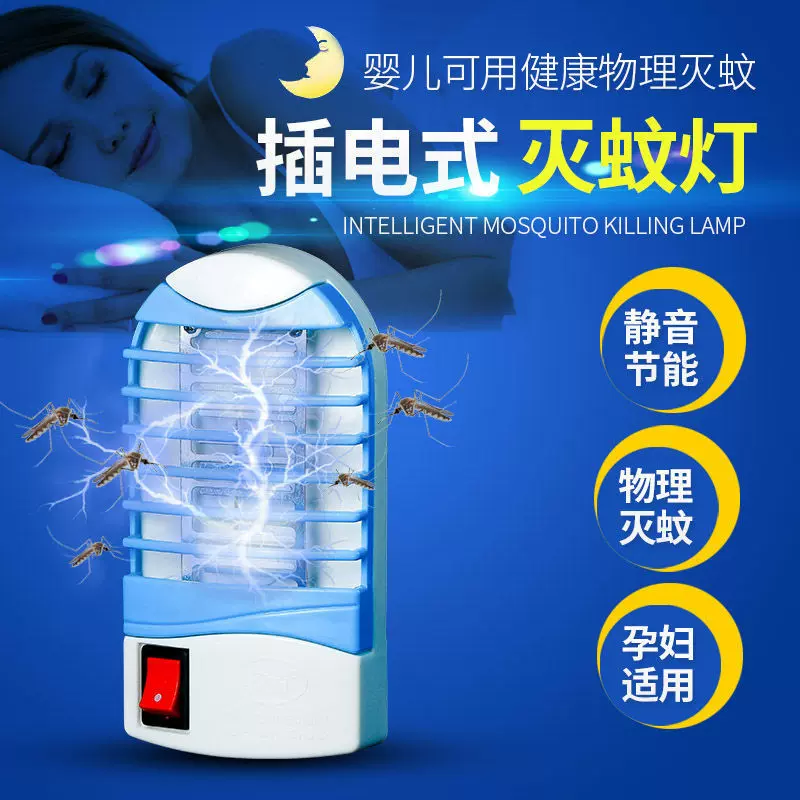 跨境电击式灭蚊灯家用直插静音迷你灭蝇灯全自动光触媒诱虫捕蚊灯