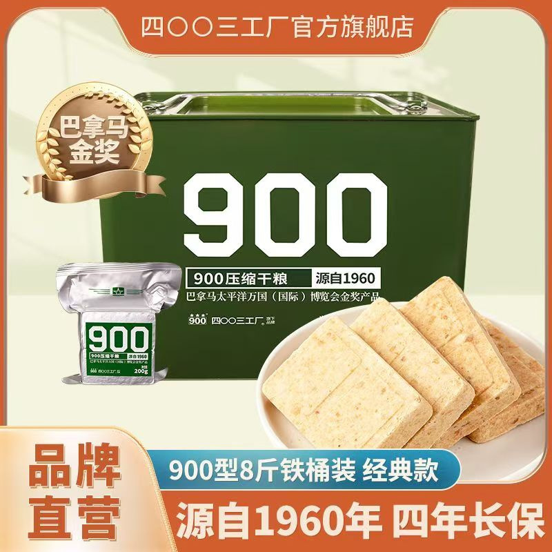 Factory 4003 900 Compressed Biscuits Snacks Outdoor Dry Food Breakfast Meal Replacement Biscuits Satiety Hunger Relief Emergency Factory 4003 900 Compressed Biscuits Snacks Outdoor Dry Food Breakfast Meal Replacement Biscuits Satiety Hunger Relief Emergency