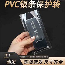 PVC平口袋投资金银条封口袋透明包装袋密封防氧化金银收纳保护套