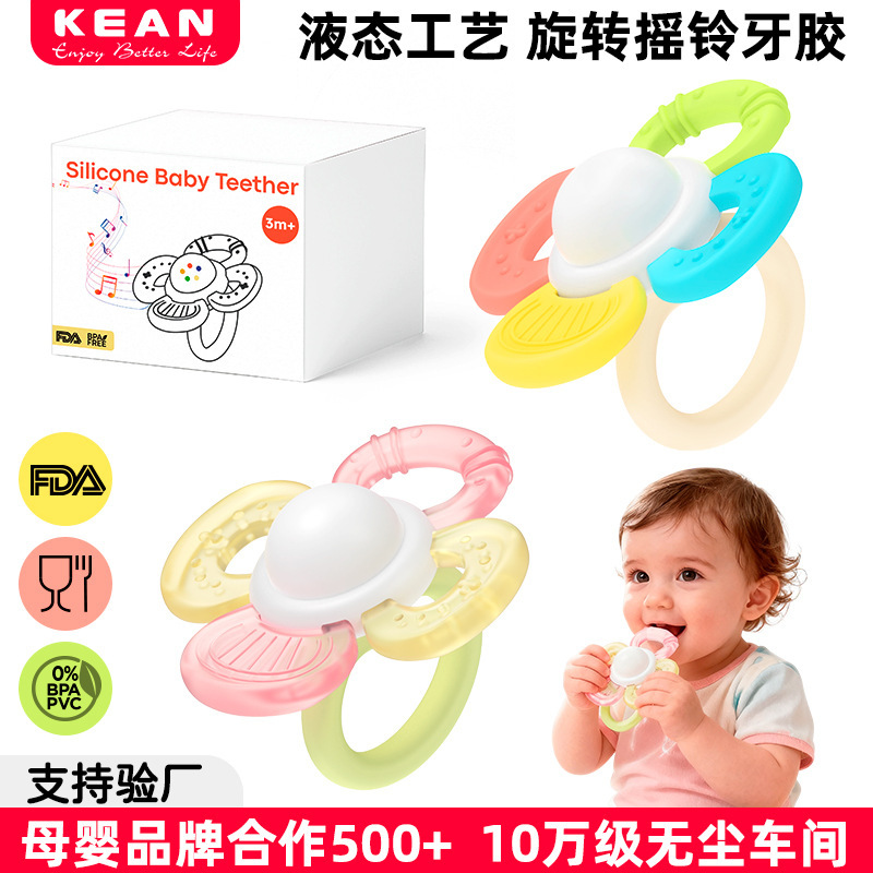 新品牙胶旋转风车宝宝摇铃玩具液态啃咬可水煮牙胶婴儿食品级咬胶|undefined