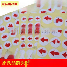 不良品标签剪头方向标检验签记号贴纸产品次品生产线服装厂小记